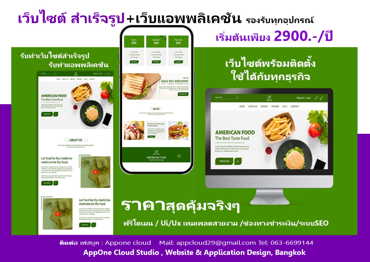 แอปสำเร็จรูป